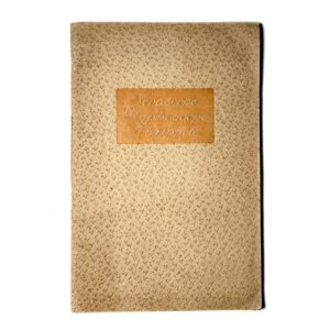Catalogue Richard 1913 (D030)